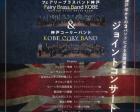 Fairy Brass Band KOBE & KOBE CORY BAND ジョイントコンサート