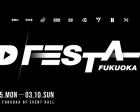 【福岡】D’FESTA FUKUOKA