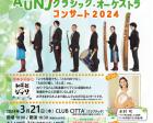 「和楽器でジブリ」発売15周年記念 AUN J コンサート