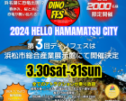 2024 HELLO HAMAMATSU CITY