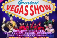 九州初上陸！Greatest VEGAS Show