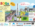 静岡SDGs万博2024