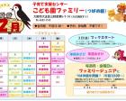 【大正区】2月イベントカレンダー（子育て支援つばめ組）