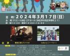 第１１回浜松ワールドミュージックフェスティバル　こどものための音楽会
