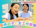 ■夏休み子ども工作教室2024～強力磁石ではじけピンボールゲーム！