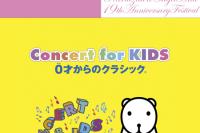 Concert for KIDS～０才からのクラシック(R)