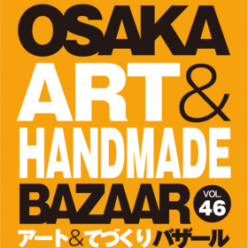 OSAKAアート＆てづくりバザールVOL.46