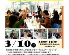 防災ワークショップ「いのちの体験教室®」in 那須黒磯　3月10日