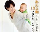 【川崎】親子でヨガ＆体幹エクササイズ　3月14日
