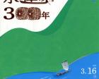 企画展「富士川水運の300年」