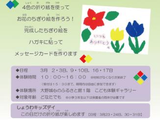 3月ワークショップ「お花のメッセージカードを作ろう！」（参加無料）