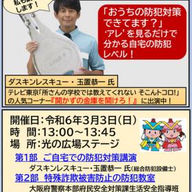 吹田警察×ダスキン　住宅侵入犯罪＆特殊詐欺被害防止キャンペーン開催！