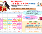 【大正区】3月イベントカレンダー（子育て支援つばめ組）