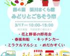 3/17(日)生花野菜の即売会・キッチンカー等イベント開催のお知らせ
