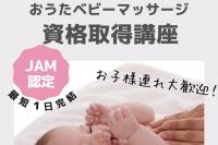 【豊中】資格取得☆赤ちゃんとママのためのベビーマッサージ＆ベビーヨガ