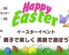 Happy Easterイベント（太田集会所）