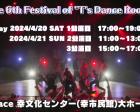 The 6th Festival of T’s Dance Room