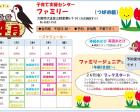 【大正区】4月イベントカレンダー（子育て支援つばめ組）