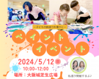 5月12日（日）★大阪城公園★小麦粉絵の具イベント開催♪
