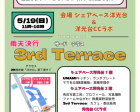 3rd Terrace 〜洋光台中央団地シェアベースイベント〜