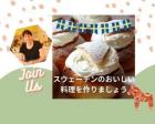 英語でお菓子作り Baking Sweets in English