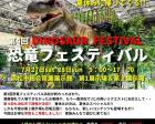 2024 SUMMER BACK TO THE HAMAMATSU / 第4回恐竜フェスティバル