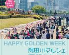 隅田川マルシェ　HAPPY GOLDEN WEEK