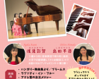 【熊谷】ピアノデュオコンサートVol.2【6月9日】