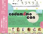 PMコンサート 【codomomo con♪】 コドモモ コン