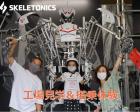 【6月】身体拡張ロボット「スケルトニクス」工場見学＆搭乗体験