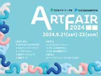 アートフェア2024