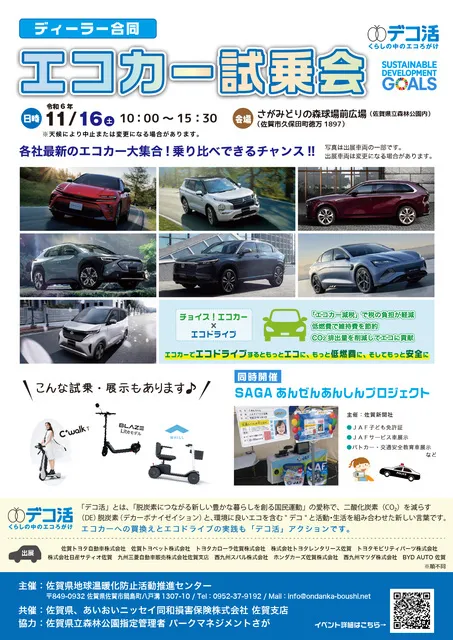 ディーラー合同「エコカー試乗会2024」 | 佐賀市 | 子供とお出かけ情報 