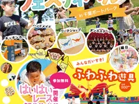 【子ども向けイベント】GWは千葉ポートパークで親子フェスティバル開催