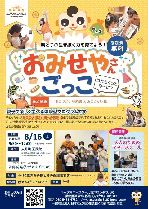8/16(土)AM夏休み開催！】おみせやさんごっこ@人形町水天宮前 | 中央区