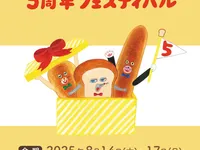 パンどろぼう 5 周年フェスティバル