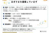 キッズ・ジュニア研究員（中京大学心理学部大塚研究室）