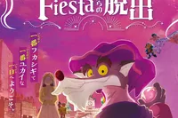 志摩スペイン村×リアル謎解きゲーム 8-1月