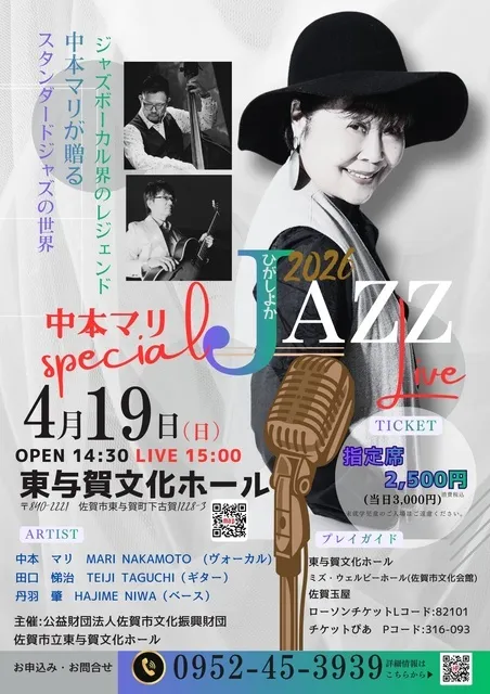中本マリ スペシャルライブ2026 | 佐賀市 | 子供とお出かけ情報「いこ 