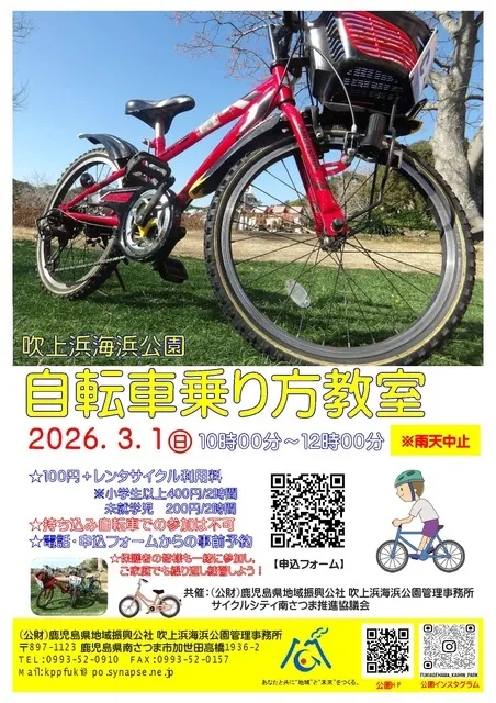 自転車乗り方教室 | 南さつま市 | 子供とお出かけ情報「いこーよ」