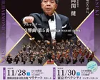 富士山静岡交響楽団　第139回定期演奏会（静岡公演）