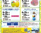 メタウォーター下水道科学館なごや　4月ワークショップ