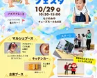 【大阪・森ノ宮】そらいろフェスタ