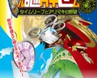 太田川駅前リアル謎解きゲーム　タイムリープとアリマキの野望