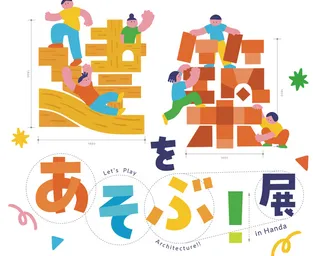 子育て支援センター はんだっこ | 子供とお出かけ情報「いこーよ」