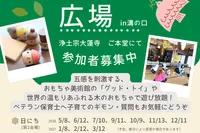 0歳〜世界の木製玩具で遊び放題「木育おもちゃの広場」@溝の口大蓮寺
