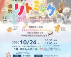 【大阪茨木市】ルルとリトミックスペシャル〜動物たちの楽器パーティー〜