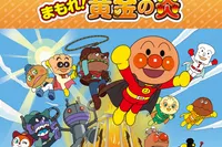 【水戸公演 11/3】それいけ！アンパンマン　ミュージカル