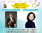 １０月１８日子どものためのクラシックコンサート♪