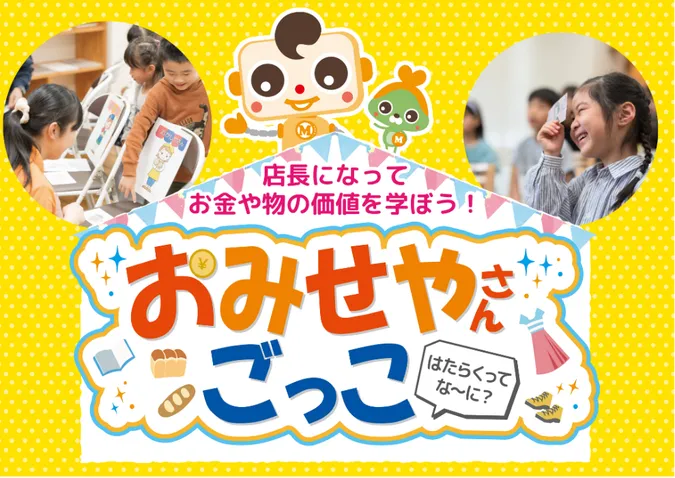 塩尻市】キッズマネースクール☆おみせやさんごっこ | 塩尻市 | 子供と
