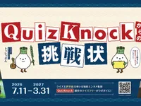 QuizKnockからの挑戦状 in ウポポイ